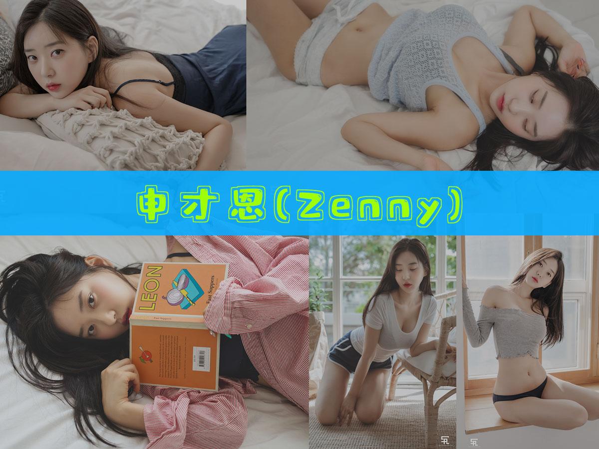 申才恩(Zenny) 美图合集 [12套][持续更新]